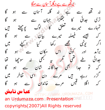Urdu Poem of Abbas Tabish