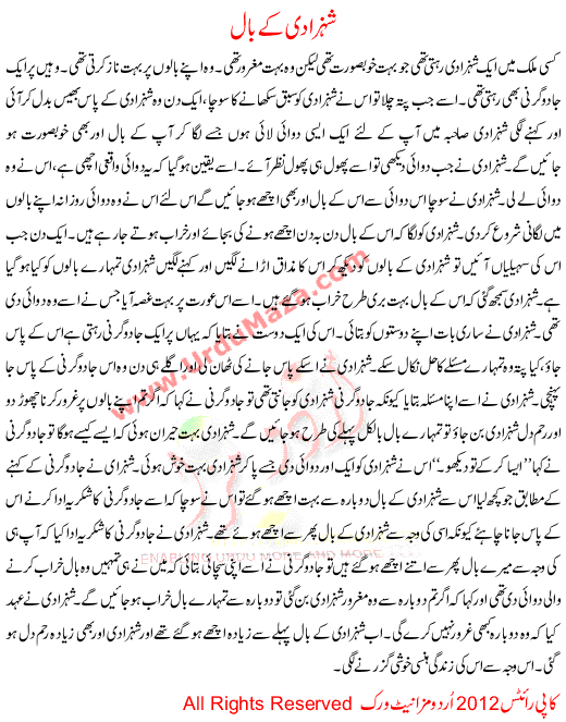 Urdu Story For Children Shehzadi K Baal