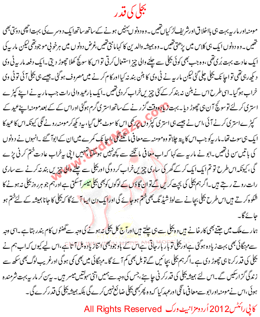 Urdu Story For Children Bijli Ki Qadar