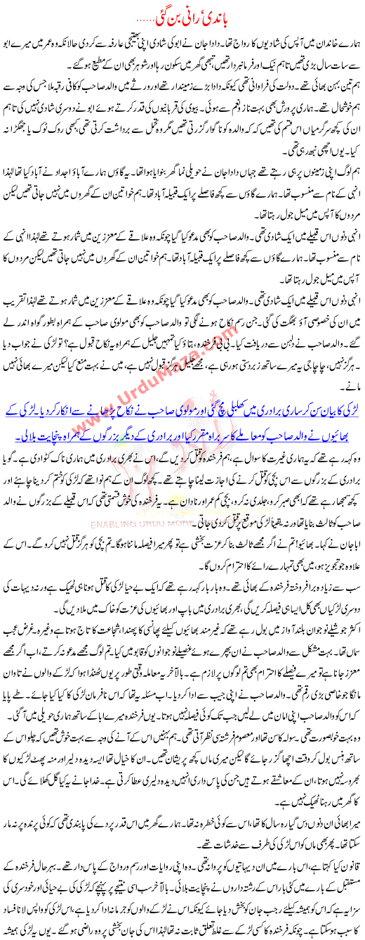 Urdu Kahani Bandi Rani Ban Gai