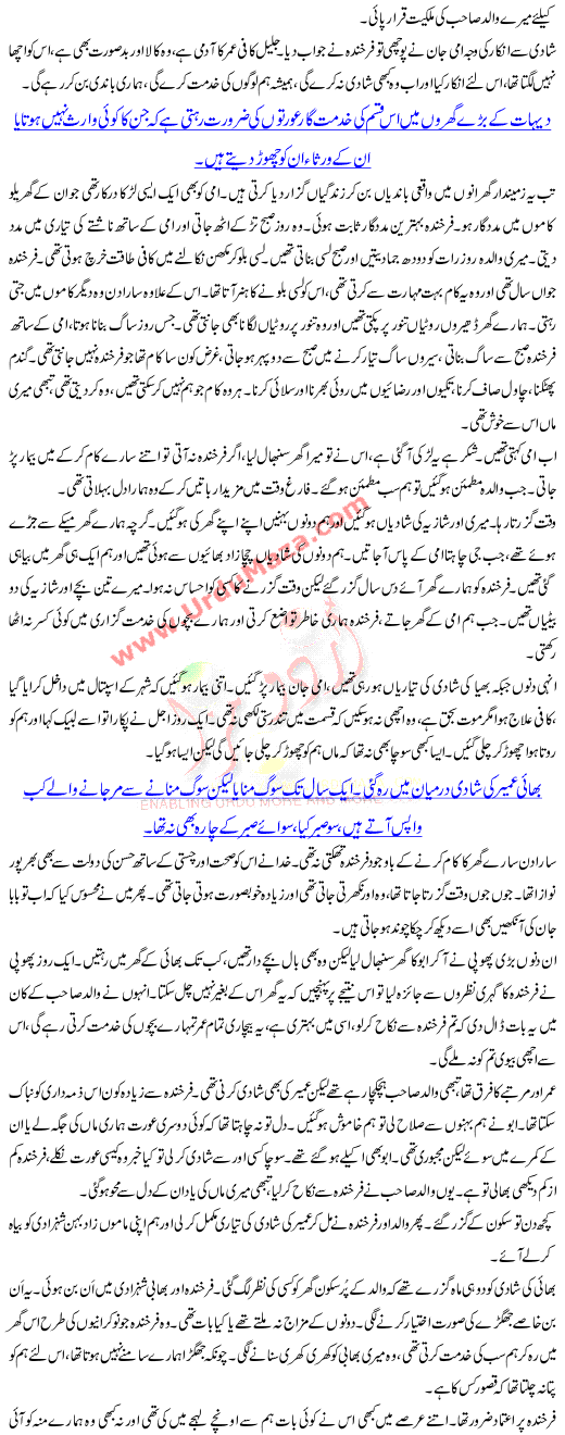 Urdu Kahani Bandi Rani Ban Gai