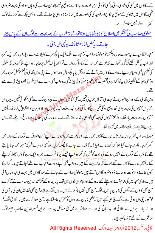 Urdu Kahani Hamare Molvi Sahab