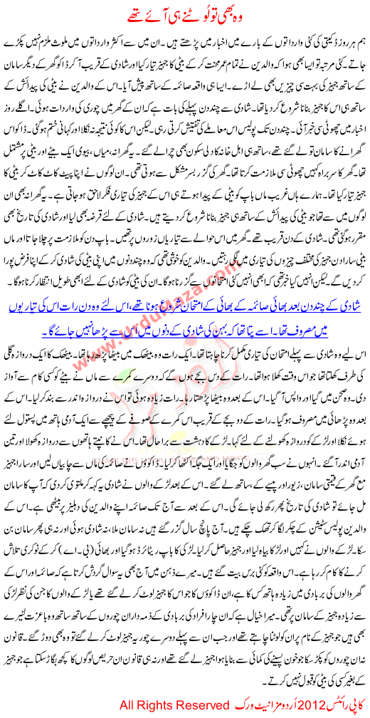 Urdu Kahani Wo B To Lootne Hi Aye The