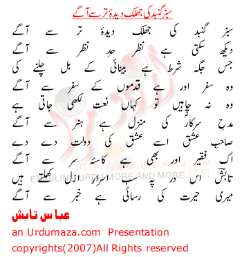 Urdu Poem of Abbas Tabish