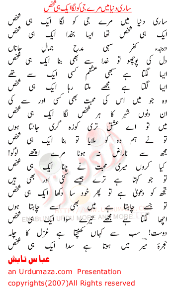 Urdu Poem of Abbas Tabish