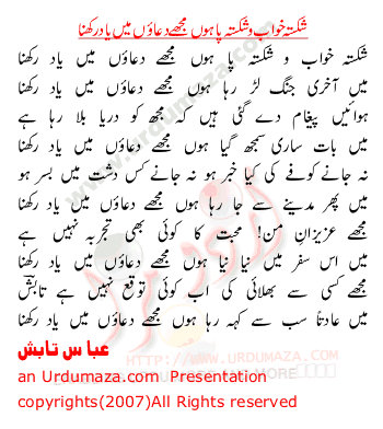Urdu Poem of Abbas Tabish