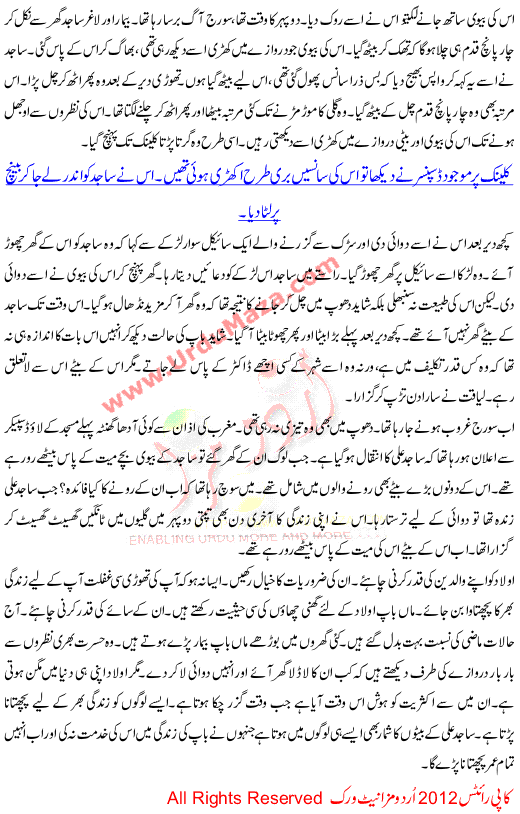 Urdu Kahani Zindagi Bhar Ka Pachtawa