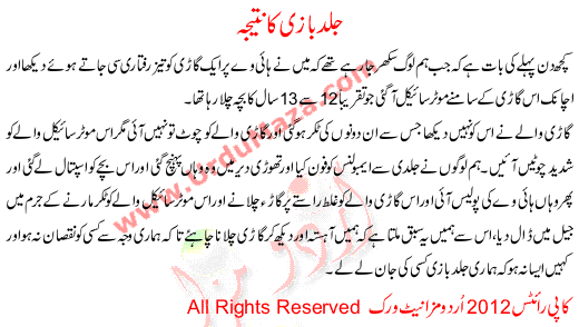 Urdu Story For Children Jald Bazi Ka Nateeja