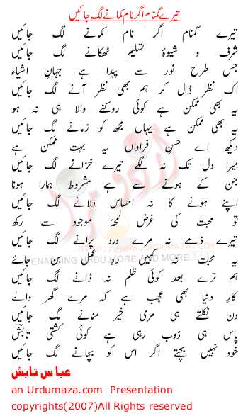 Urdu Poem of Abbas Tabish
