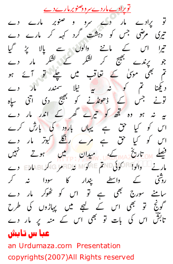 Urdu Poem of Abbas Tabish