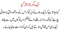 Urdu Kahani Ek Ghar Jo Ujar Gya