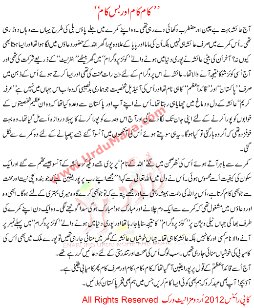 Urdu Story For Children Kam Kam Or Bas Kam