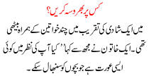 Urdu Kahani Kis Per Bharosa Kare