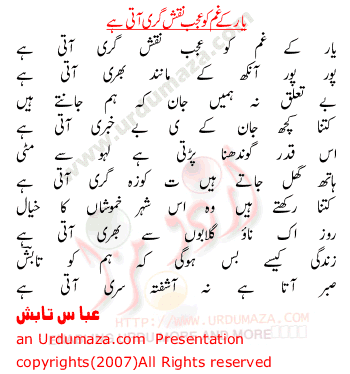 Urdu Poem of Abbas Tabish