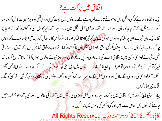 Urdu Story For Children Itifaq Me Barkat Hai