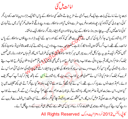 Urdu Story For Children Imanat Mil Gaye