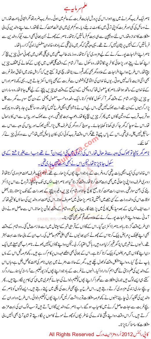 Urdu Kahani Ilam Sarmaya Hai