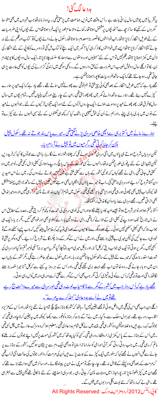 Urdu Kahani Bad Dwa Lag Gai