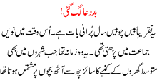 Urdu Kahani Bad Dwa Lag Gai