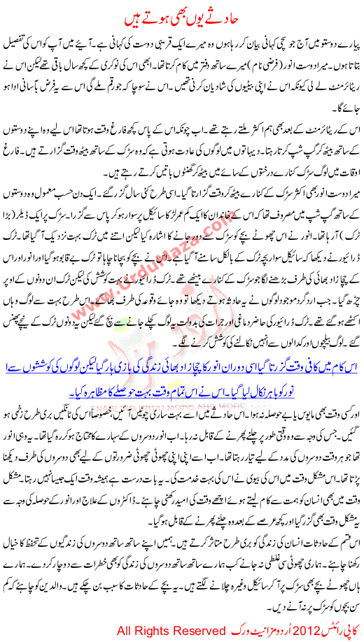 Urdu Kahani Hadse Yo B Hote Hai