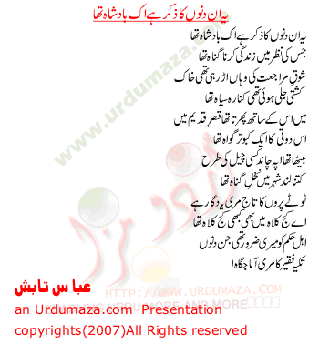 Urdu Poem of Abbas Tabish