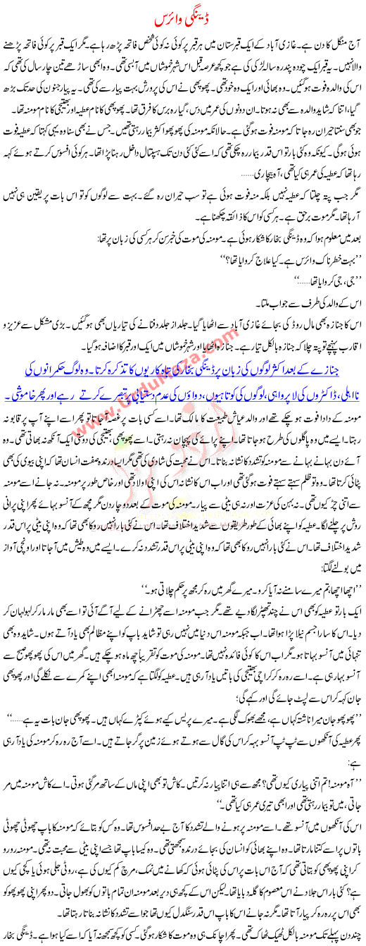 Urdu Story For Children Dengi Virus