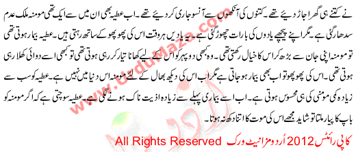 Urdu Story For Children Dengi Virus