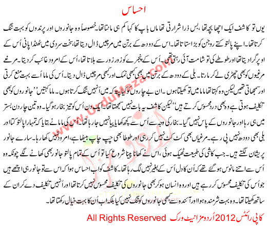 Urdu Story For Children Ehsas