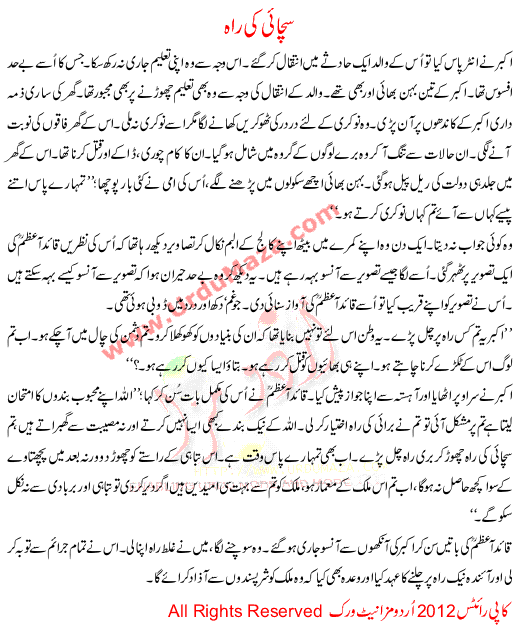Urdu Story For Children Sachaye Ki Raah