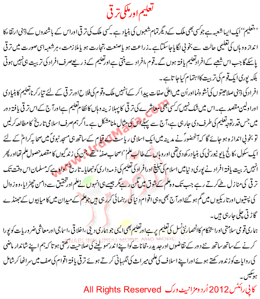 Urdu Story For Children Taleem Or Mulki Tarraqi