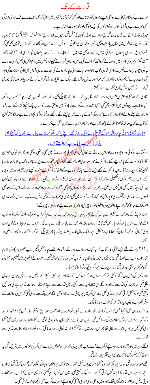Urdu Kahani Qudrat K Rang