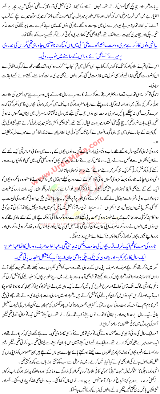 Urdu Kahani Qudrat K Rang