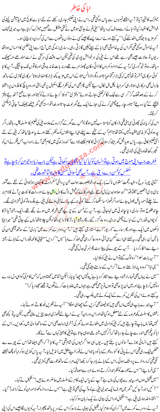 Urdu Kahani Aba Ki Khatir