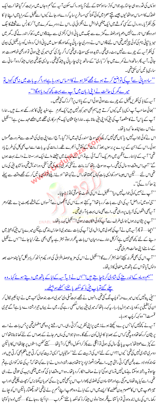 Urdu Kahani Aba Ki Khatir