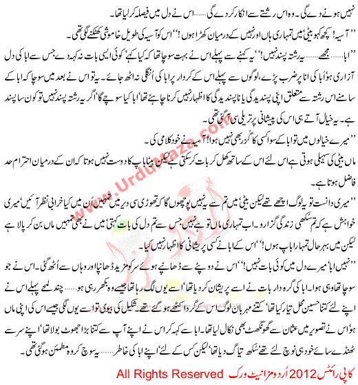 Urdu Kahani Aba Ki Khatir