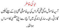 Urdu Kahani Aba Ki Khatir