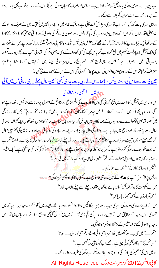 Urdu Kahani Ek Sawal