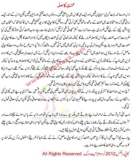 Urdu Story For Children Mehnat Ka Sila