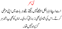 Urdu Kahani New Sehar