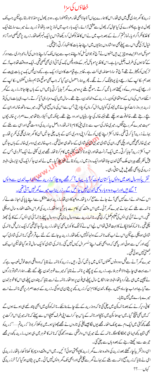 Urdu Kahani Khatao Ki Saza