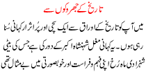 Urdu Kahani Tareekh K Juroko Se