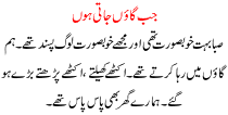 Urdu Kahani Jab Gao Jati Ho