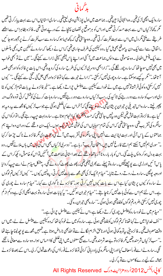 Urdu Story For Children Badgumani