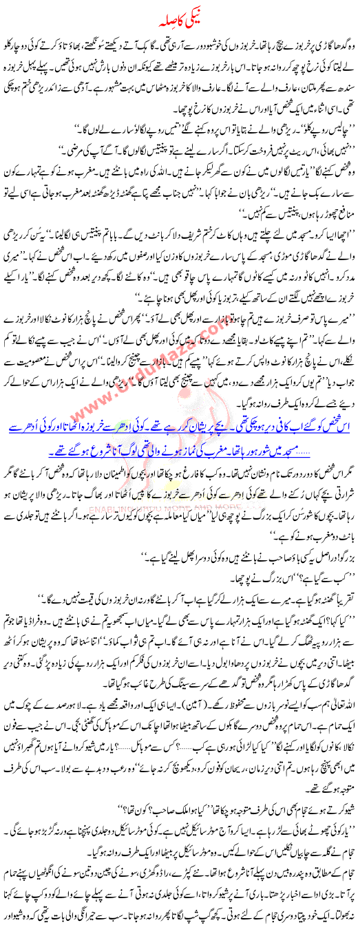 Urdu Kahani Neki Ka Sila