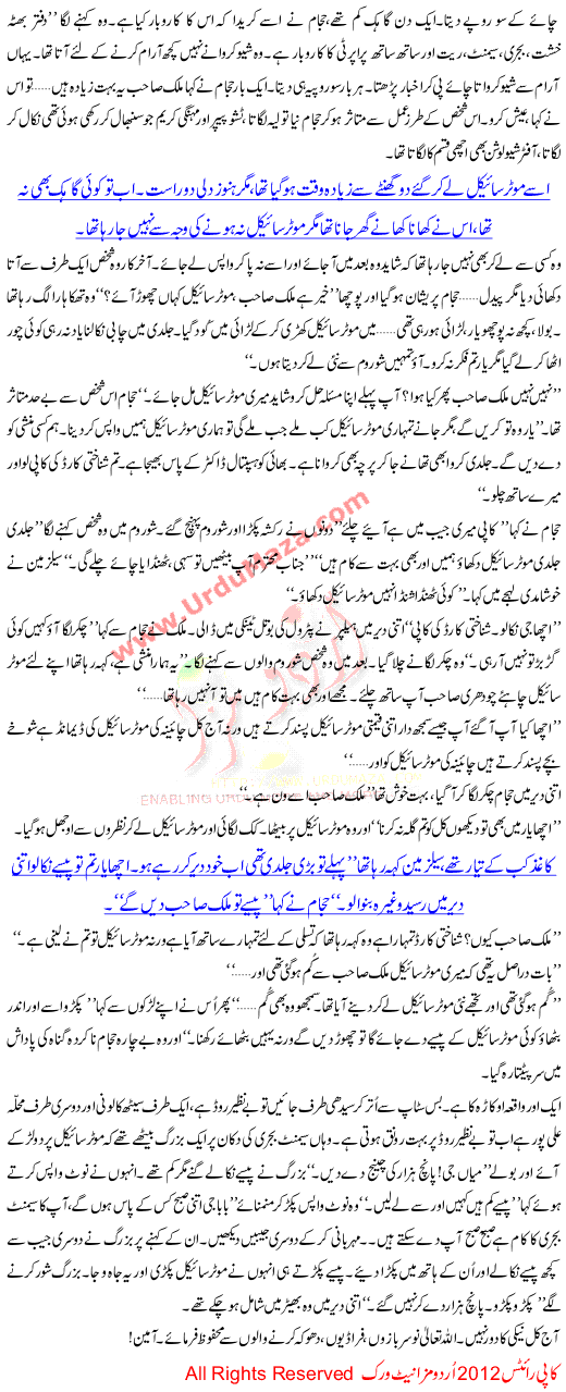 Urdu Kahani Neki Ka Sila