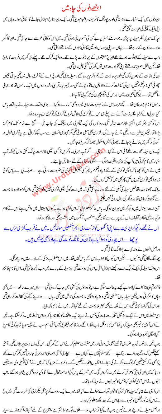 Urdu Kahani Ache Dino Ki Dhah Me