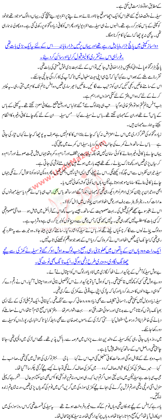 Urdu Kahani Ache Dino Ki Dhah Me