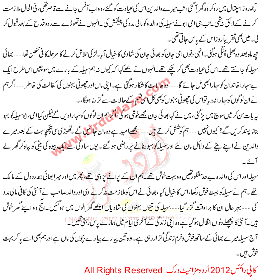 Urdu Kahani Ache Dino Ki Dhah Me