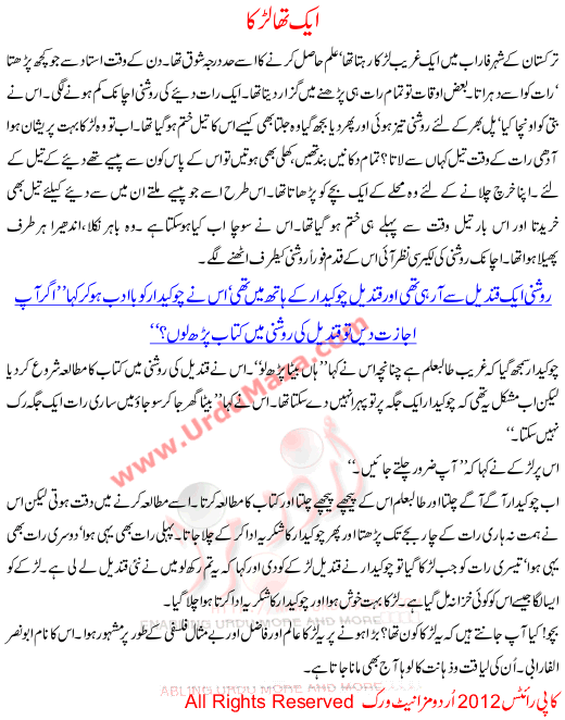 Urdu Story For Children Ek Tha Larka