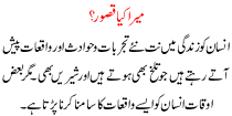 Urdu Kahani Mera Kya Qasoor